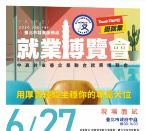 就業媒合｜Team Taipei挺就業 中高齡友善企業聯合就業博覽會(6/27北市府)。圖／臺北市政府