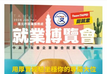 就業媒合｜Team Taipei挺就業 中高齡友善企業聯合就業博覽會(6/27北市府)。圖／臺北市政府