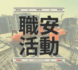 職安活動｜職安署南區中心 115年度「營造業職業安全衛生教育訓練」(7/2屏東)
