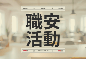 職安活動｜115年度「勞動條件暨職業安全衛生」教育訓練（7/1嘉義）