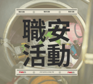 職安活動|職安署北區中心「缺氧/局限空間作業暨戶外高氣溫熱危害預防說明會」(7/2、7/7、7/15)