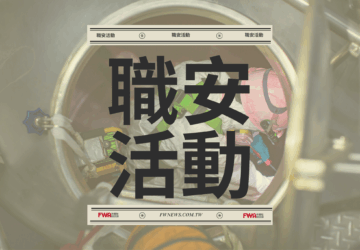 職安活動｜職安署北區中心「缺氧/局限空間作業暨戶外高氣溫熱危害預防說明會」(7/2、7/7、7/15)