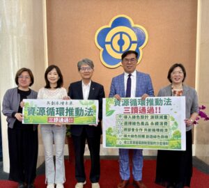 立院三讀《資源循環推動法》