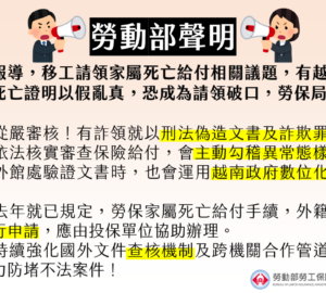 防移工持假死亡證明詐領勞保給付勞保局:駐外驗證、數位查核雙重把關