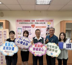 陪你聊聊！勵馨、星展推出AI Angel母語介面 提供外籍看護心理支持系統