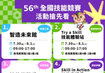 第56屆全國技能競賽29日登場 民眾免費參觀