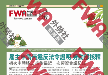 四開移工資訊_2026年6月號