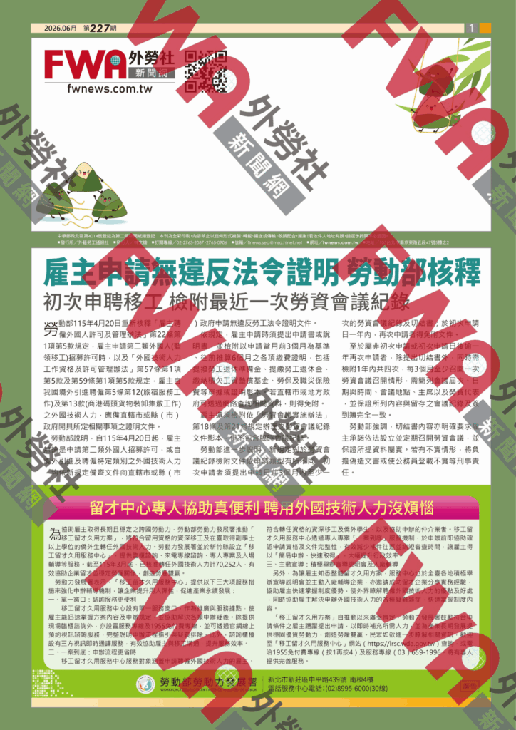 四開移工資訊_2026年6月號