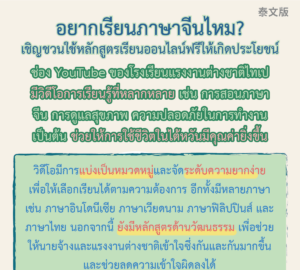 อยากเรียนภาษาจีนไหม? เชิญชวนใช้หลักสูตรเรียนออนไลน์ฟรีให้เกิดประโยชน์