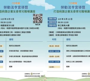 桃園辦勞動講座 涵蓋職災、勞資爭議
