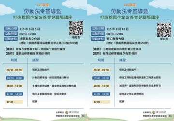 桃園辦勞動講座 涵蓋職災、勞資爭議