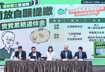 政院通過 純舊制勞工可自願提繳退休金卓揆:不會增加雇主法定提繳退休金成本