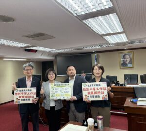 性工法與就保法草案初審通過 多項條文保留