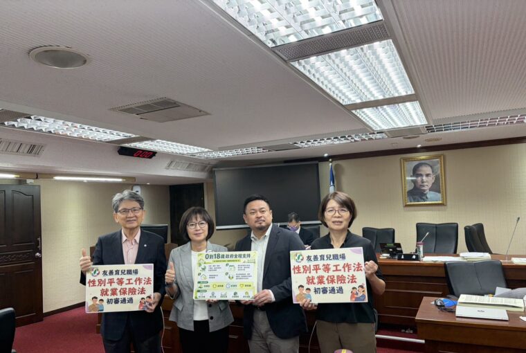 性工法與就保法草案初審通過 多項條文保留