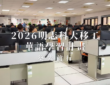 文化活動｜新北市115年移工華語班第一梯次課程回顧