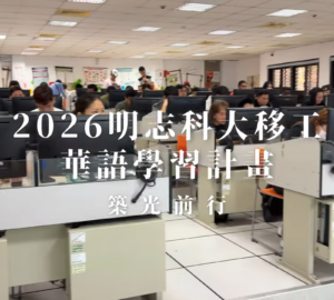文化活動｜新北市115年移工華語班第一梯次課程回顧