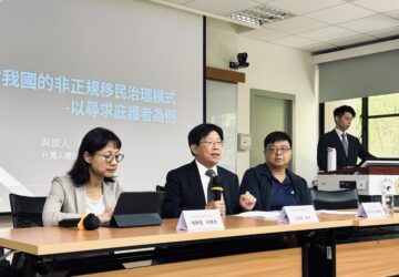 庇護制度未完善 衍生非法工作風險 政策座談籲重視尋求庇護者基本權。圖／國家人權委員會   