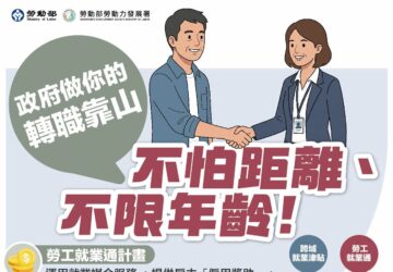 勞工就業通計畫助1.5萬製造業失業者重返職場