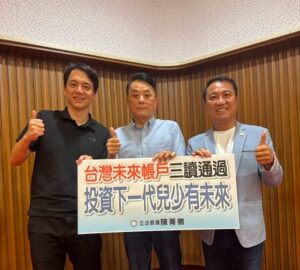 立院三讀「臺灣未來帳戶特別條例」 分兩種專戶撥款