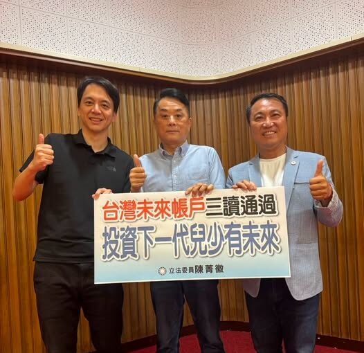 立院三讀「臺灣未來帳戶特別條例」 分兩種專戶撥款