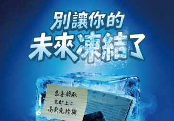 暑期打工 新北籲遵守「四要七不」原則