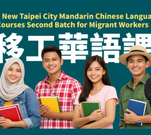 職能培力｜115年新北市移工華語語言訓練課程(第二梯次)