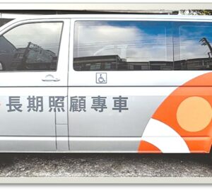 社福機構長照特約車輛 得免徵牌照稅
