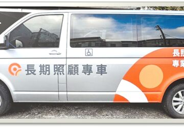 社福機構長照特約車輛 得免徵牌照稅