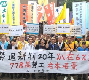 勞退提繳率20年未調整 籲排審勞退條例