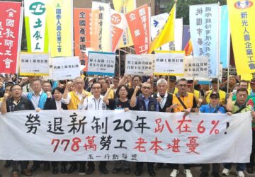 勞退提繳率20年未調整 籲排審勞退條例
