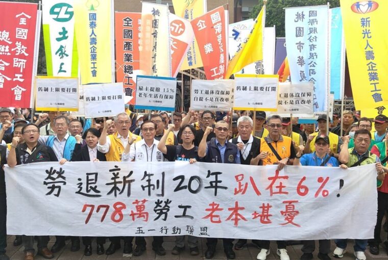 勞退提繳率20年未調整 籲排審勞退條例
