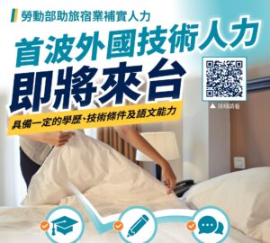 旅館業引進外技人力 晶華酒店取得首批逾50家旅宿業申辦國內求才 需求500人