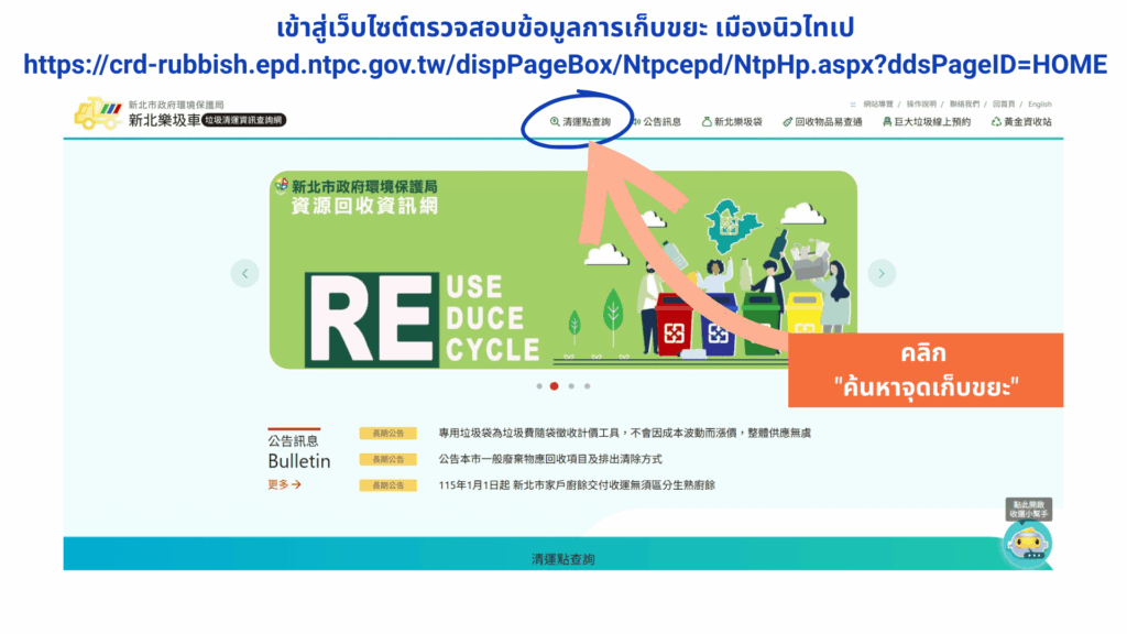 ไปที่เว็บไซต์และคลิกค้นหา