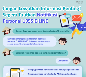 Jangan Lewatkan Informasi Penting! Segera Tautkan Notifikasi Personal 1955 E-LINE