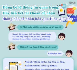 Đừng bỏ lỡ thông tin quan trọng! Hãy liên kết tài khoản để nhận thông báo cá nhân hóa qua Line @E-line