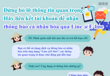 Đừng bỏ lỡ thông tin quan trọng! Hãy liên kết tài khoản để nhận thông báo cá nhân hóa qua Line @E-line