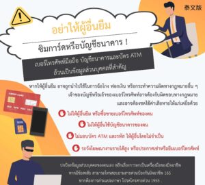 อย่าให้ผู้อื่นยืม ซิมการ์ดหรือบัญชีธนาคาร !
