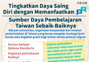 Tingkatkan Daya Saing Diri dengan Memanfaatkan Sumber Daya Pembelajaran Taiwan Sebaik-Baiknya