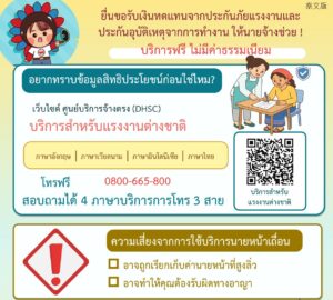 ยื่นขอรับเงินทดแทนจากประกันภยัแรงงานและประกัน อุบัติเหตุจากการทำงานไม่ต้องผ่านนายหน้า!