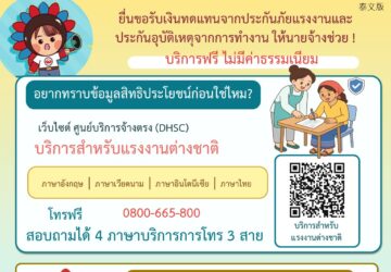 ยื่นขอรับเงินทดแทนจากประกันภยัแรงงานและประกัน อุบัติเหตุจากการทำงานไม่ต้องผ่านนายหน้า!
