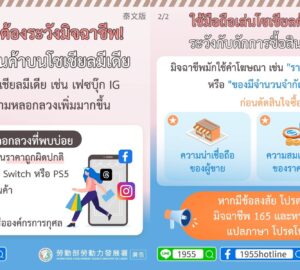 ใช้มือถือเล่นโซเชียลต้องระวังมิจฉาชีพ! ระวังกับดักการซื้อสินค้าบนโซเชียลมีเดีย