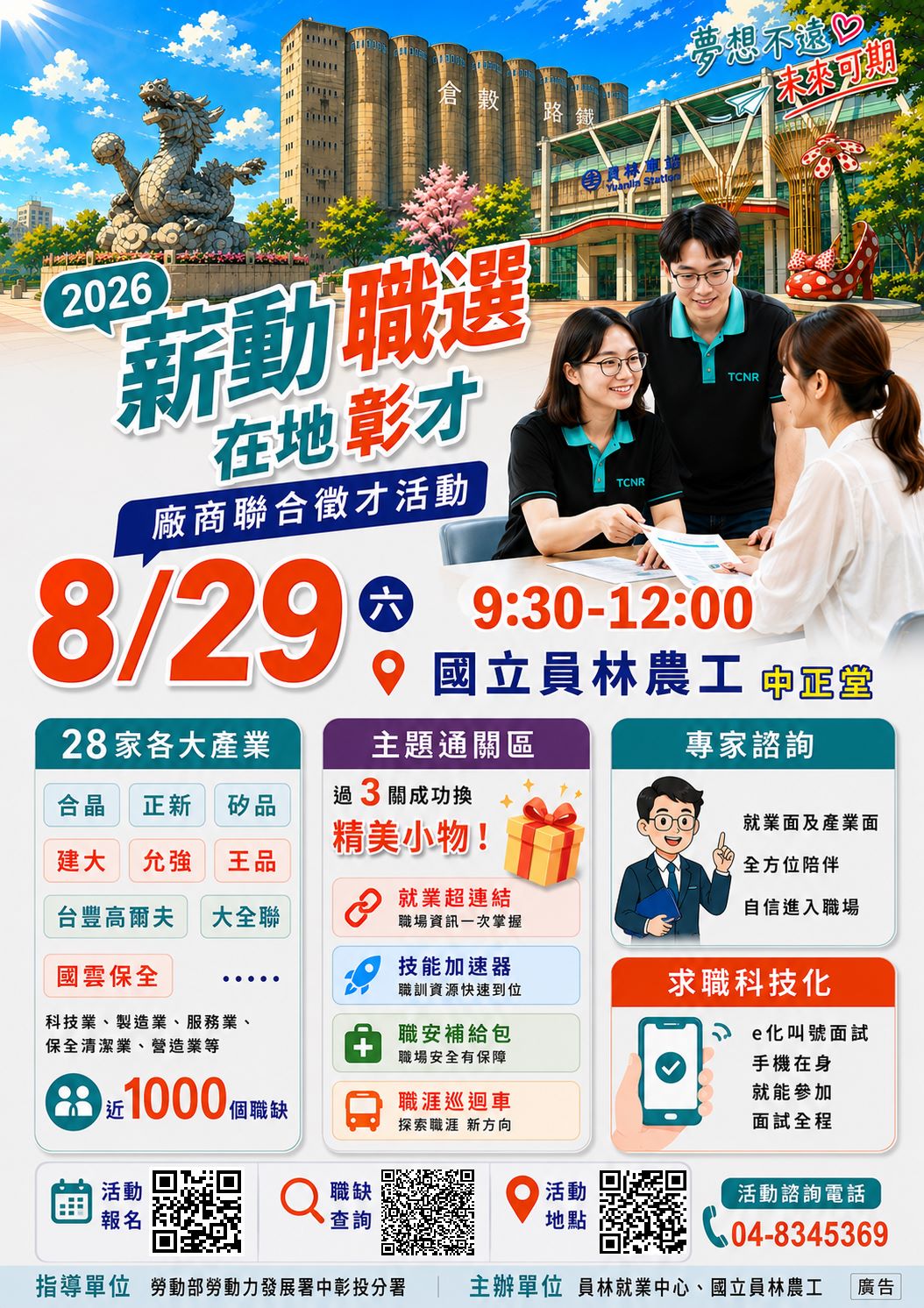 就業媒合|2026「薪動職選 在地彰才」大型聯合徵才(8/29 員林)。圖/勞發署中彰投分署