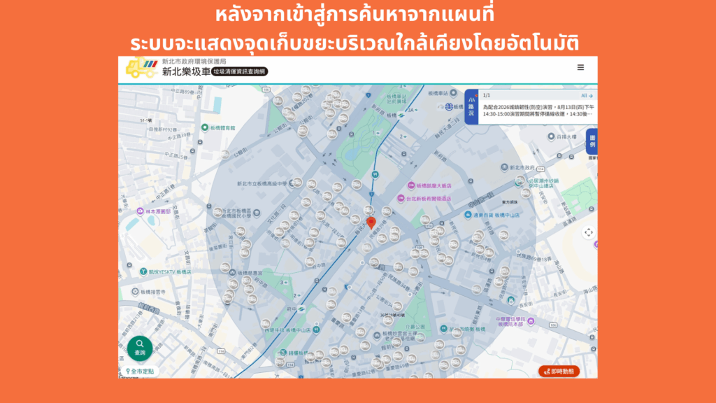 ดูจุดเก็บขยะใกล้เคียง