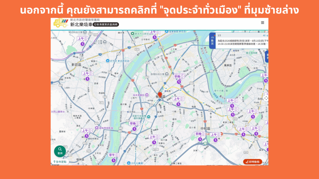 ค้นหาจุดทิ้งขยะประจำที่ทั่วเมือง (หากคุณพลาดรถขยะตามเวลาปกติ)