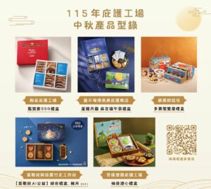 中秋送禮選庇護商品 支持身心障礙者就業