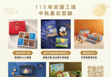 中秋送禮選庇護商品 支持身心障礙者就業