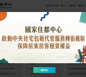 寄居蟹租屋無法繼續提供服務 住都中心啟動轉銜機制。圖／翻攝自住都中心網站