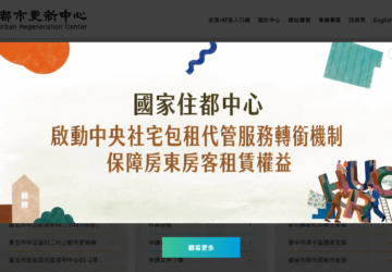 寄居蟹租屋無法繼續提供服務 住都中心啟動轉銜機制。圖／翻攝自住都中心網站