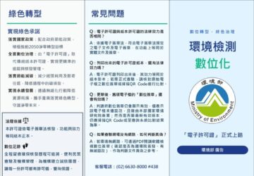 檢驗測定機構電子許可證上路 掃描即可查驗