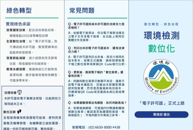 檢驗測定機構電子許可證上路 掃描即可查驗